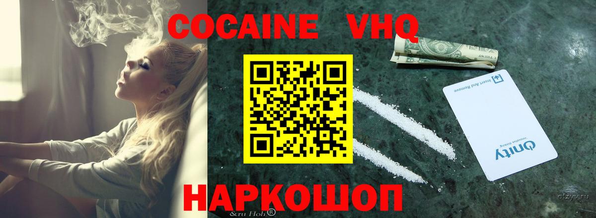 КОКАИН VHQ Нижний Тагил