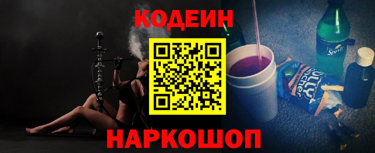 Нижний Тагил  Кодеин Purple Drank  Кодеин Purple Drank  Вход с VPN 